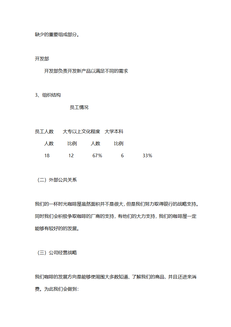 咖啡店创业计划书.docx第11页