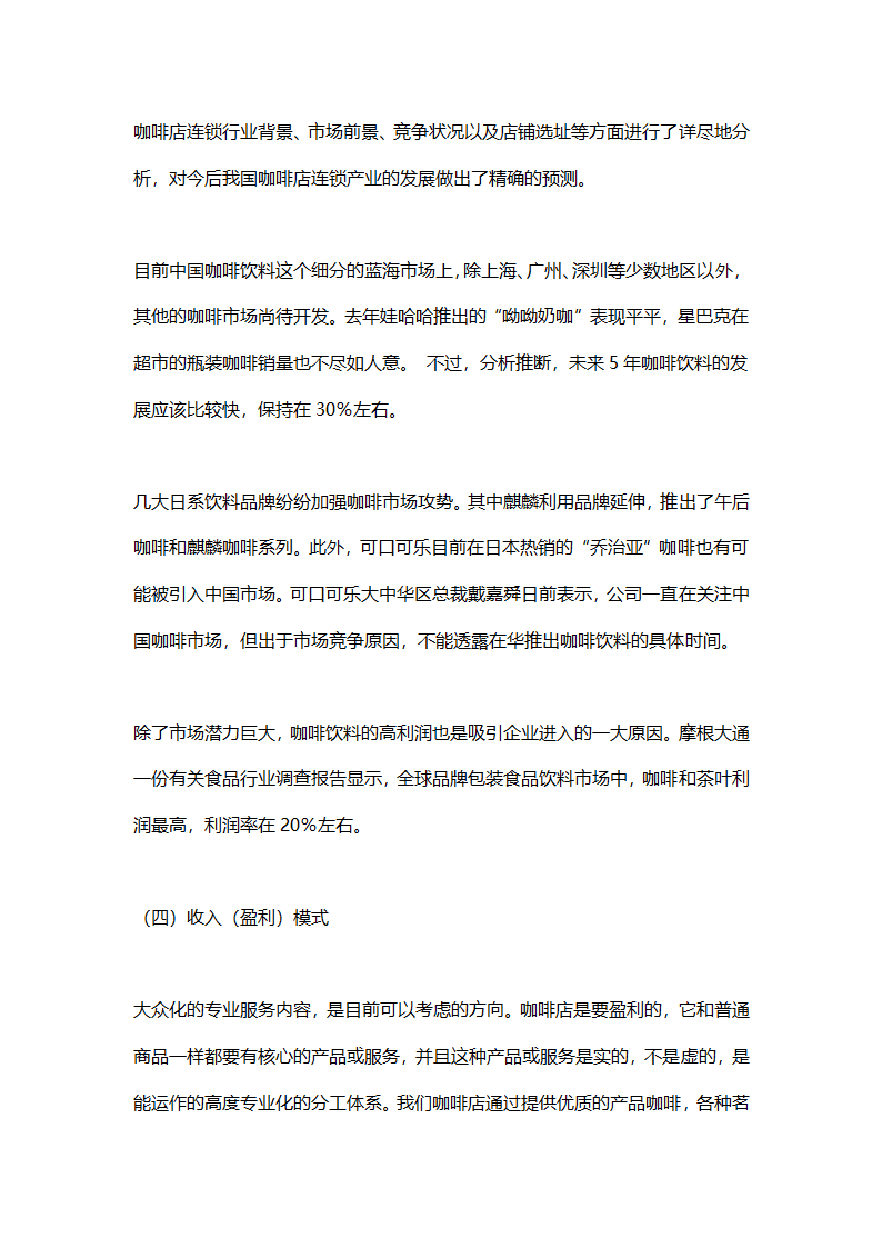 咖啡店创业计划书.docx第17页