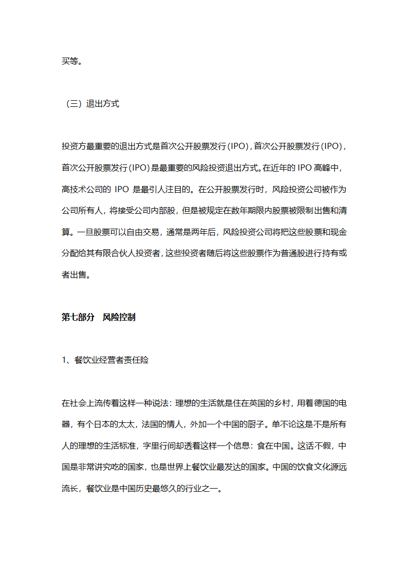 咖啡店创业计划书.docx第29页