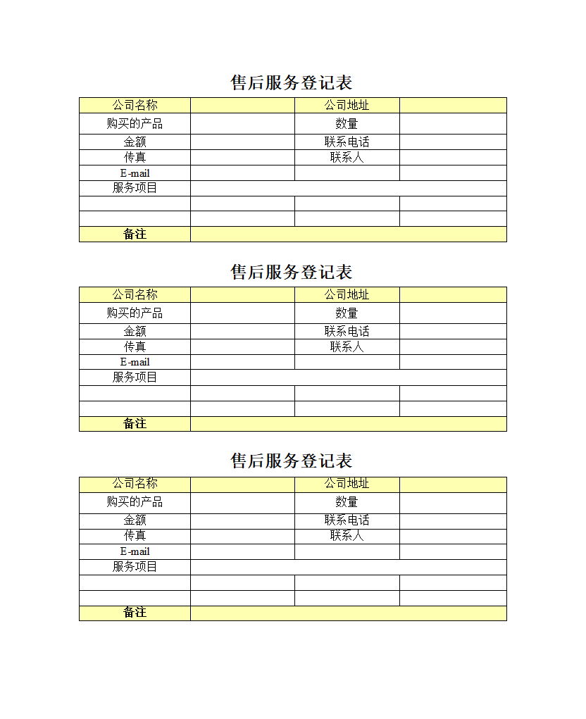 售后服务登记表.docx第1页