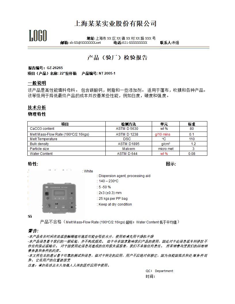 验厂产品检测测试报告.docx第2页