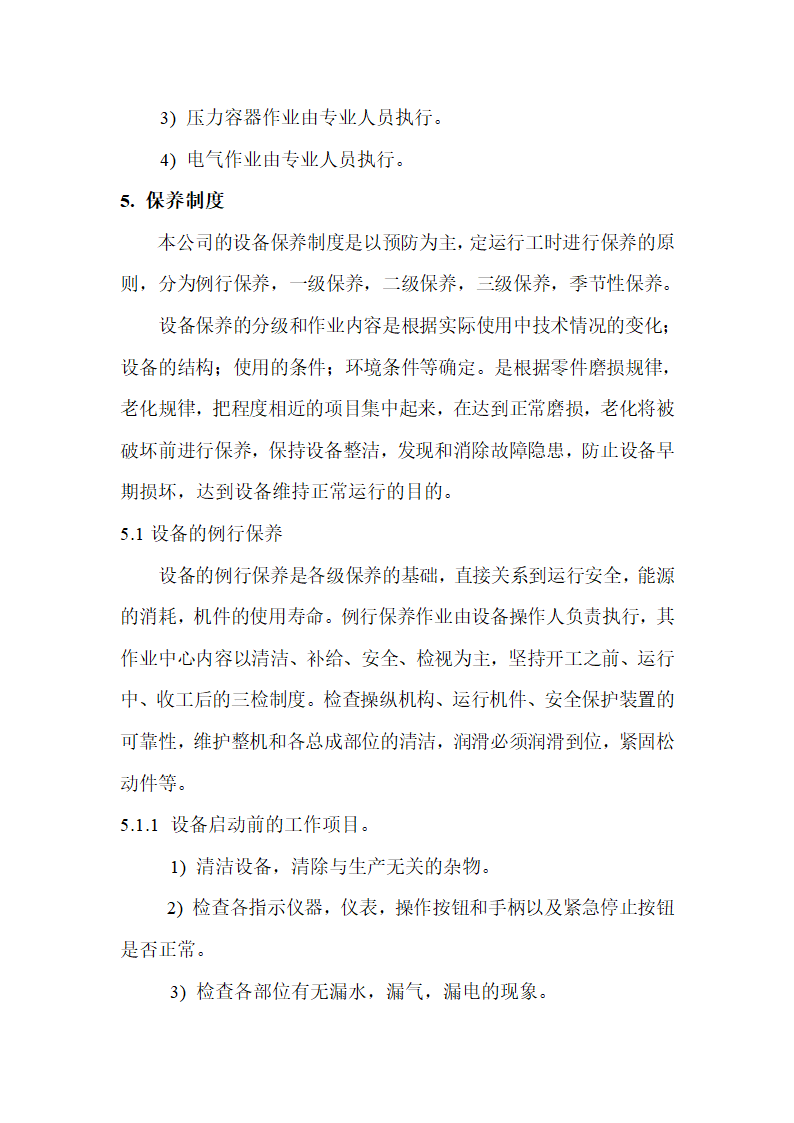 工厂设备维修保养规范word模板.doc第2页