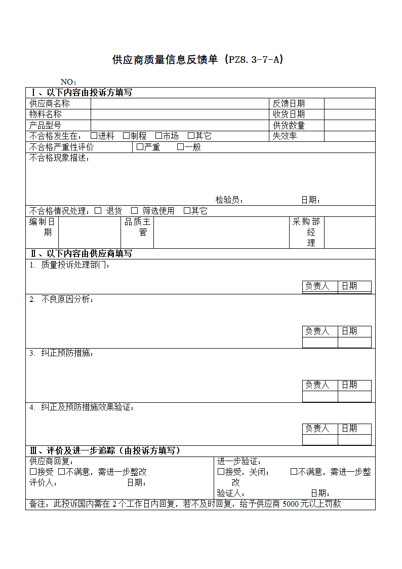 生产管理-不合格品控制管理程序.docx第7页