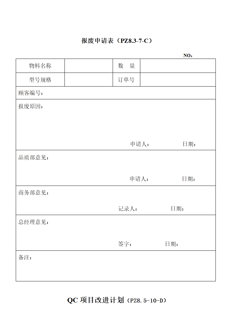 生产管理-不合格品控制管理程序.docx第9页