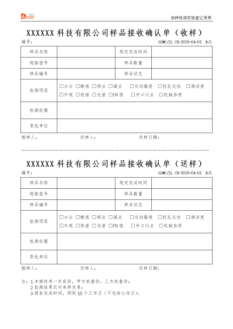 样品接收确认单.docx第1页