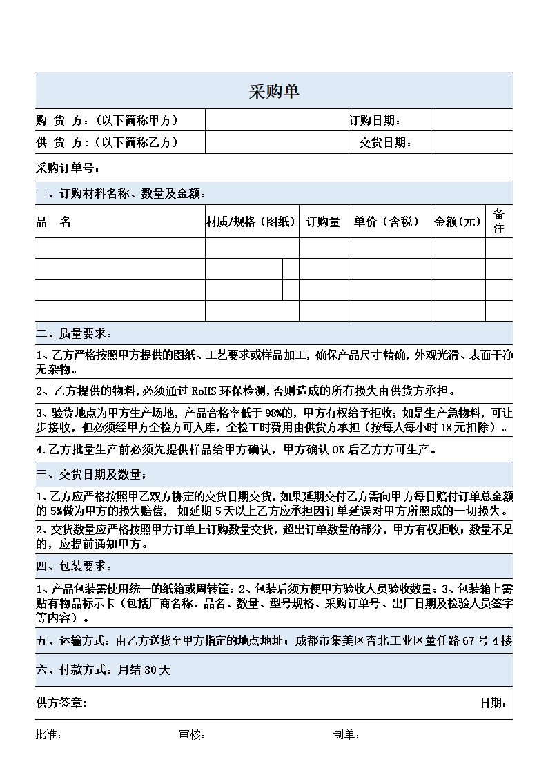 采购单-采购表单.docx第1页