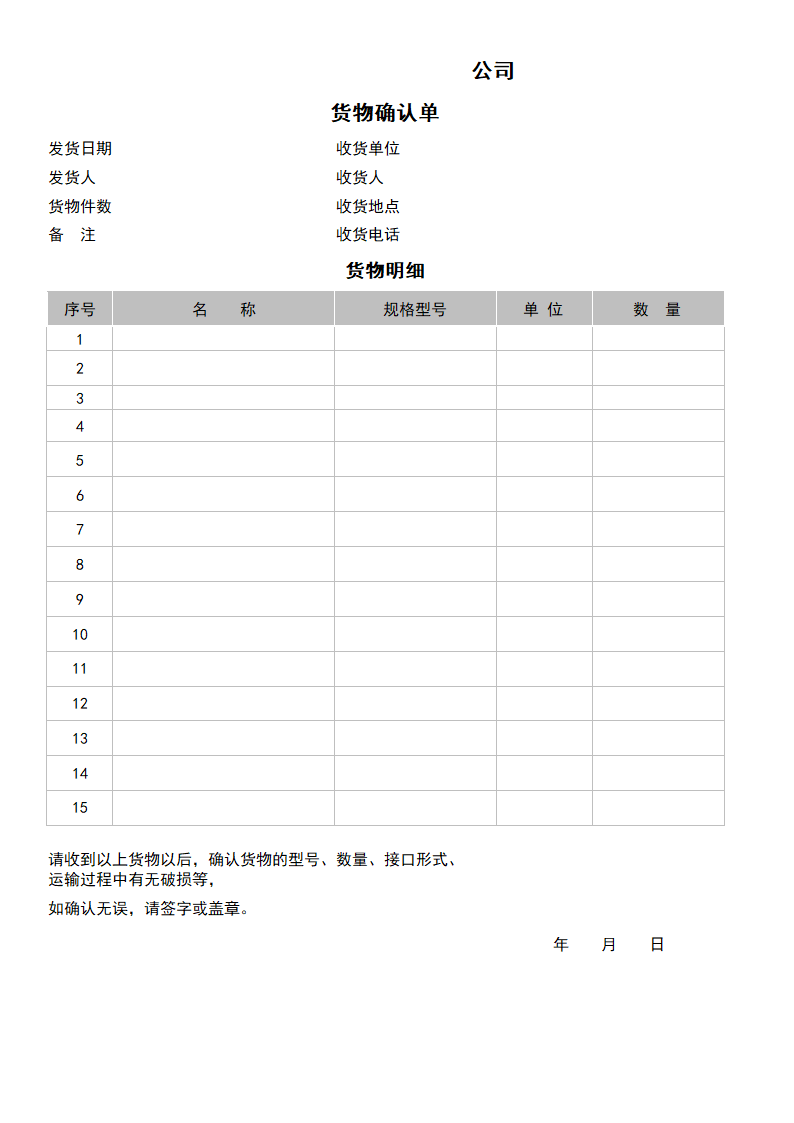 订货收货单模板.docx