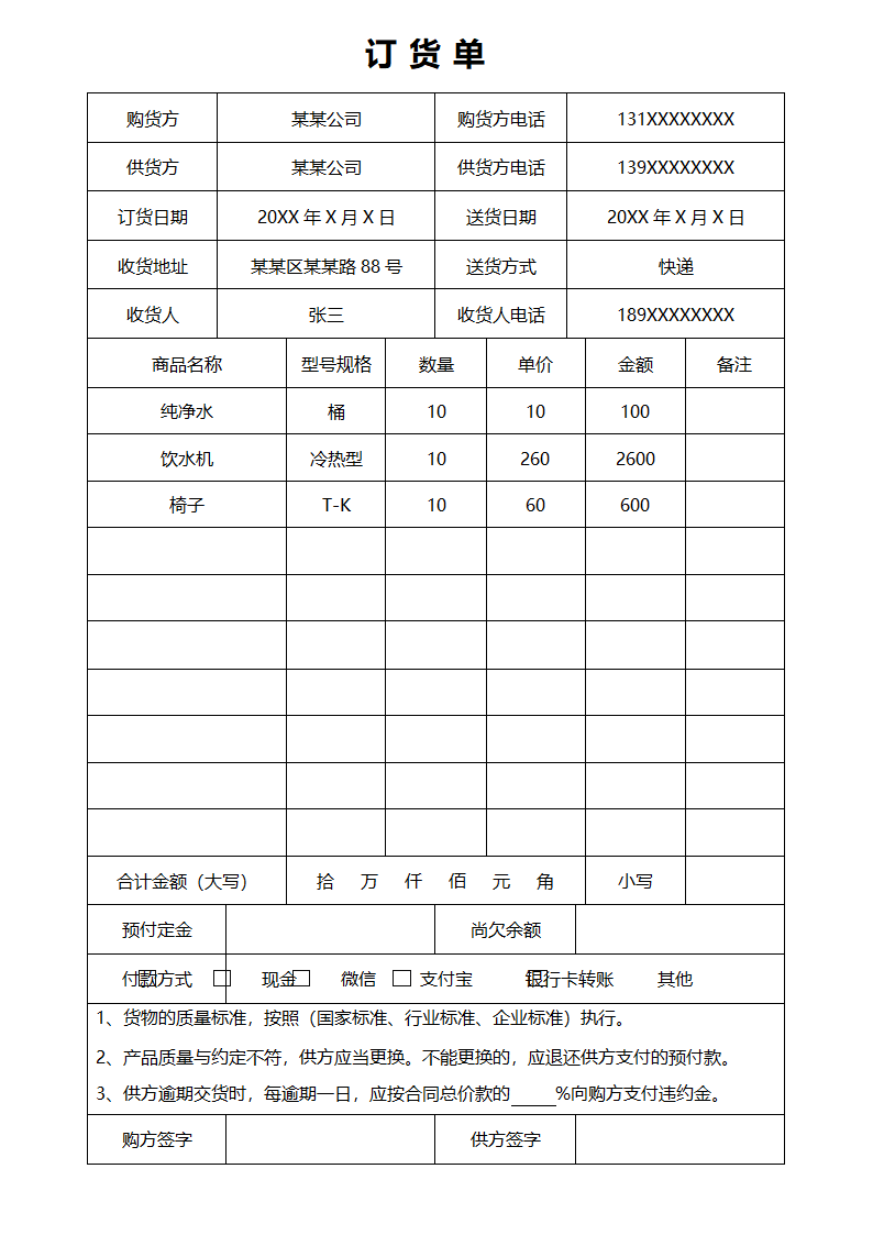 订货单模板.docx