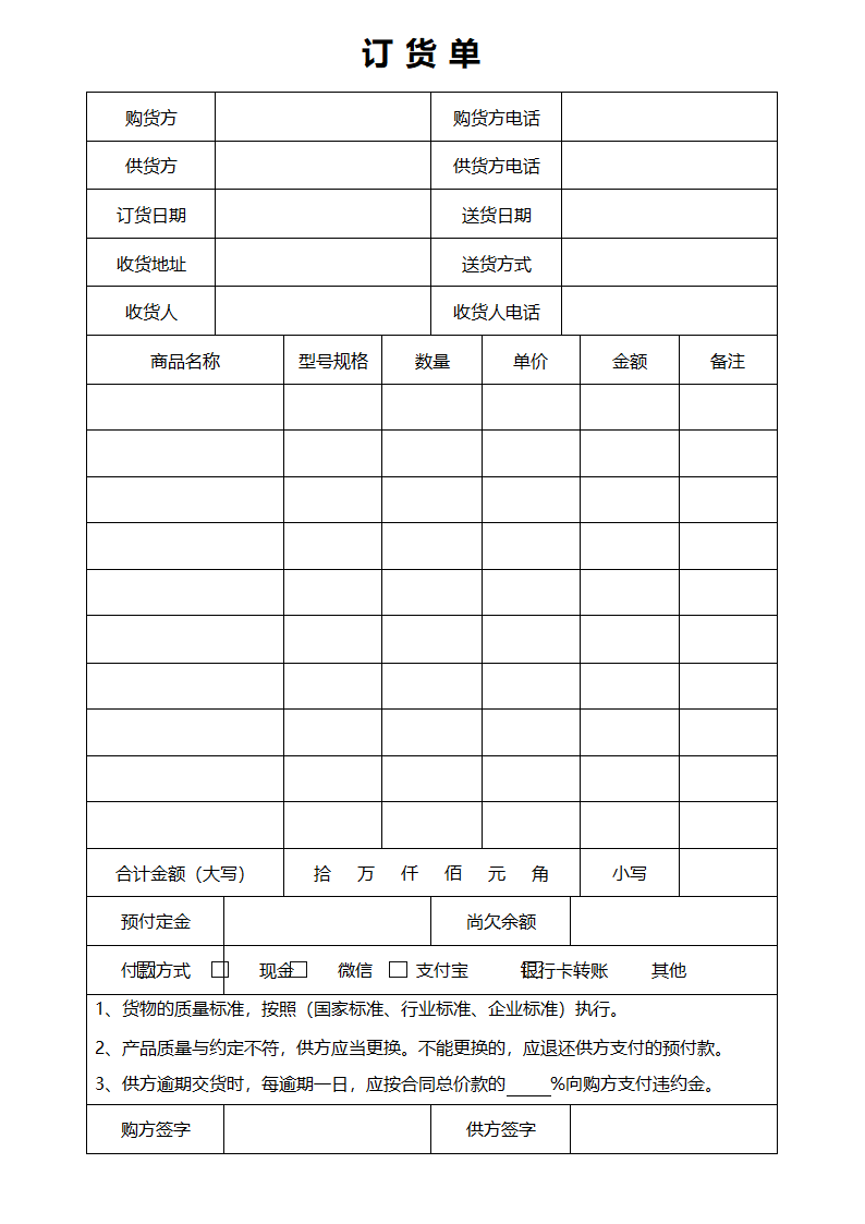 订货单模板.docx第2页