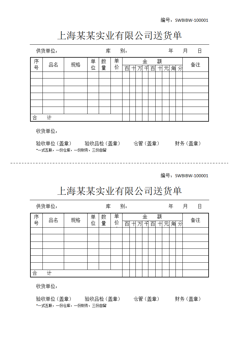 公司产品出货送货明细清单.docx第1页