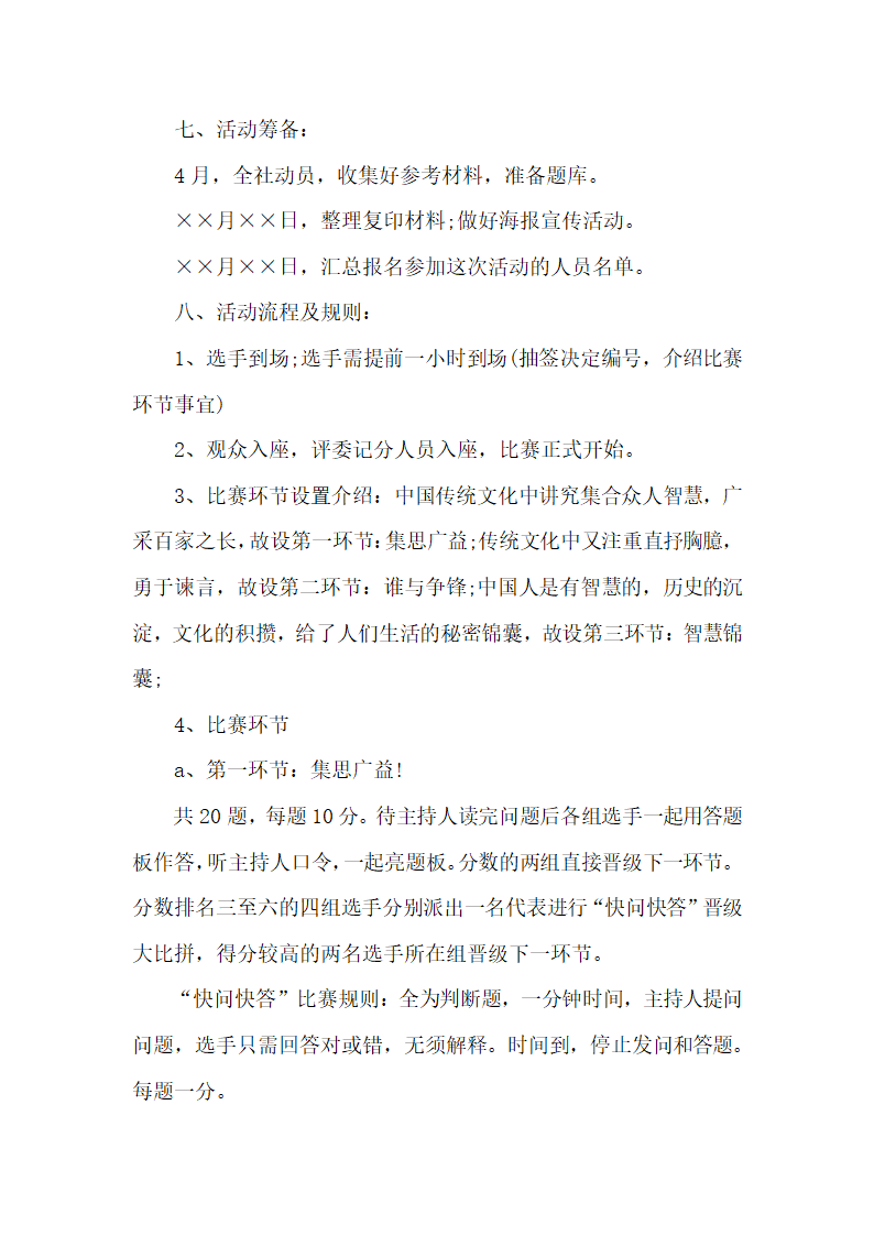 知识竞赛实施方案.docx第2页