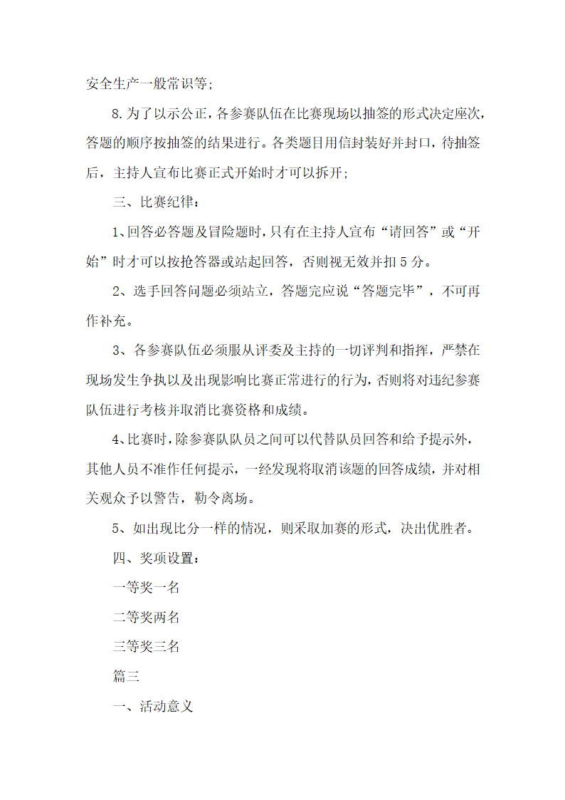 知识竞赛实施方案.docx第6页