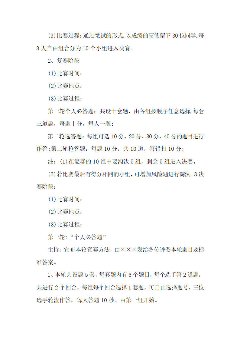 知识竞赛实施方案.docx第9页