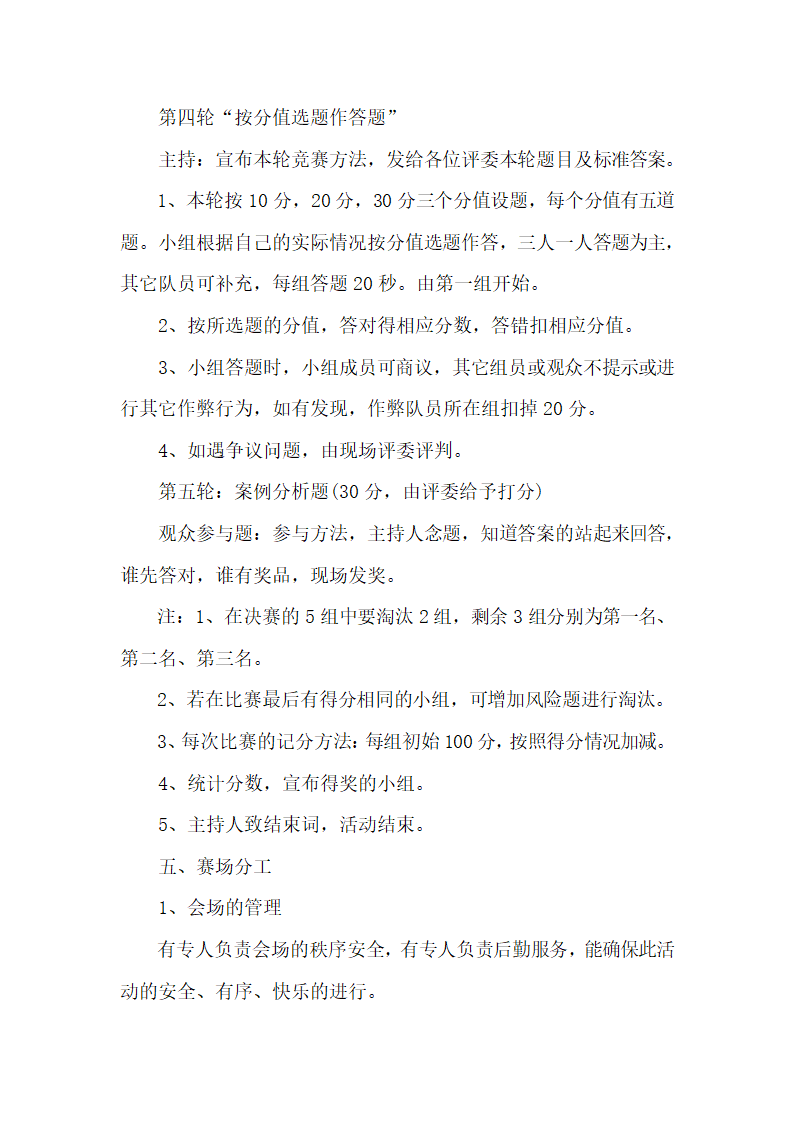 知识竞赛实施方案.docx第11页