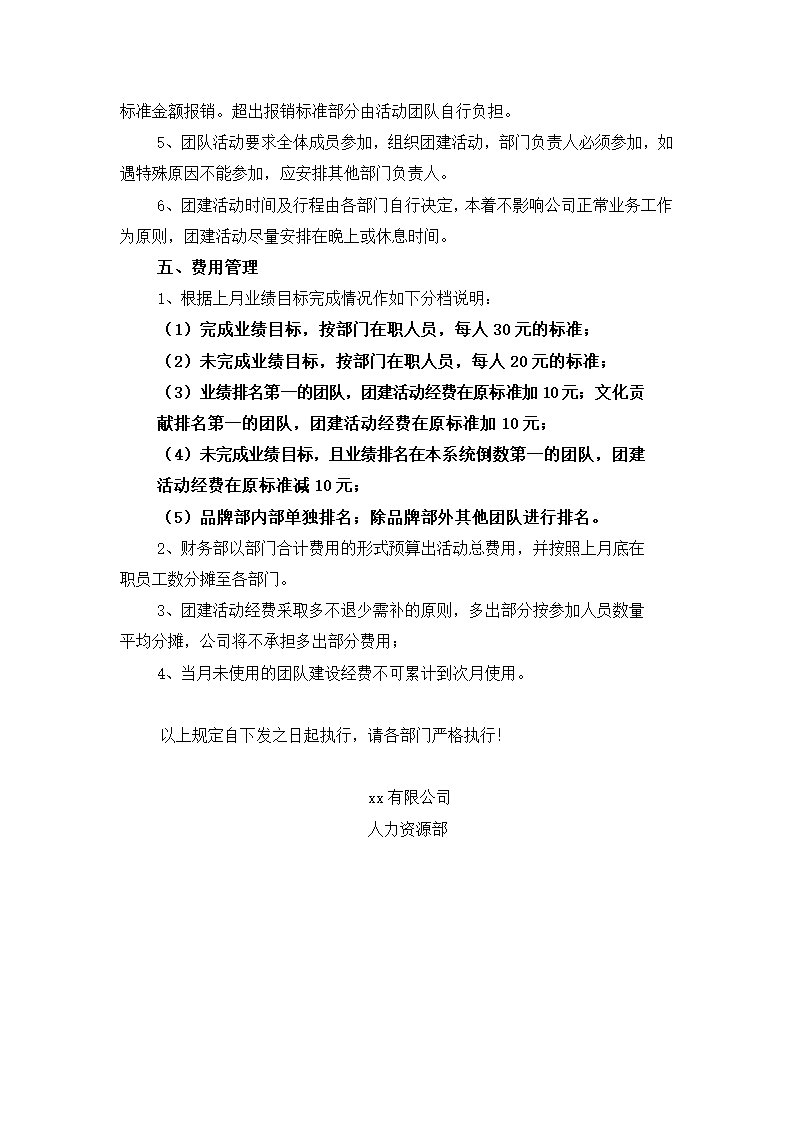 公司团建活动管理规定.docx第2页