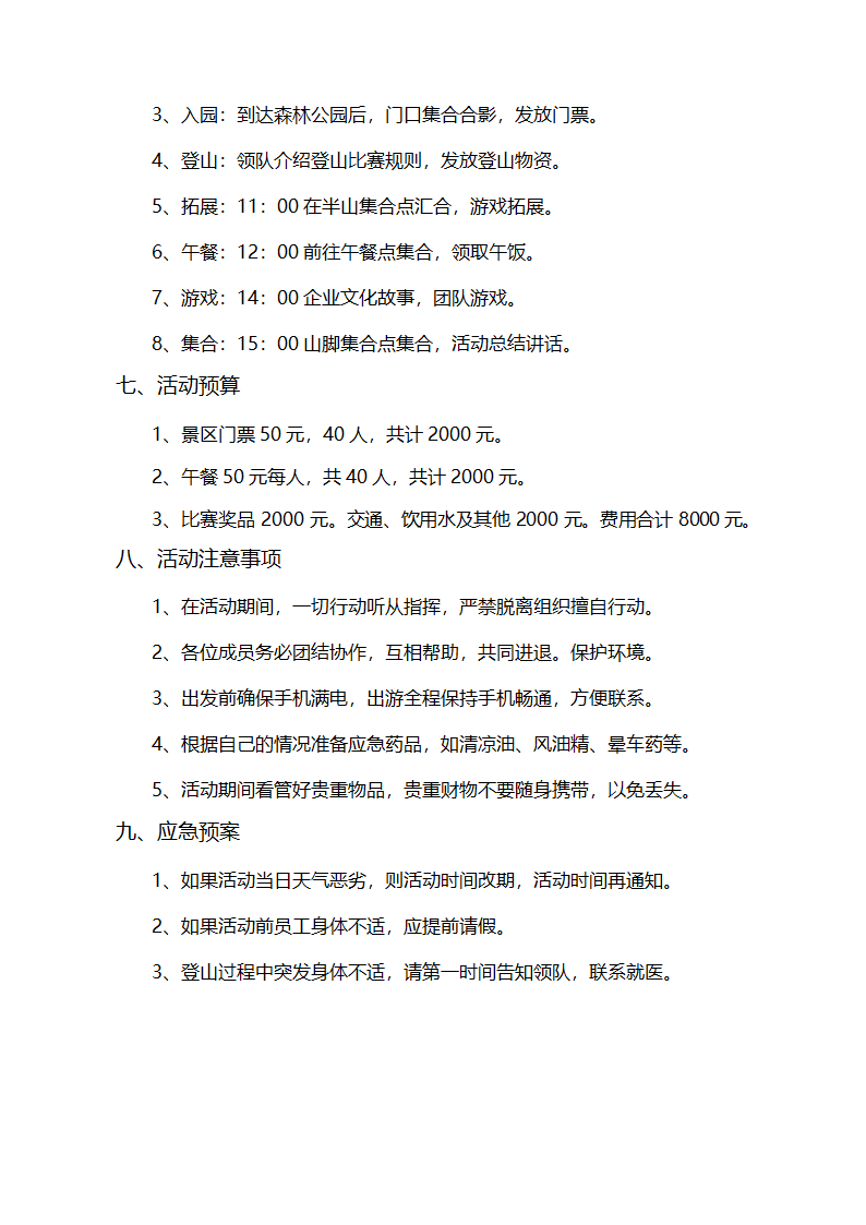 春游活动策划方案.docx第2页