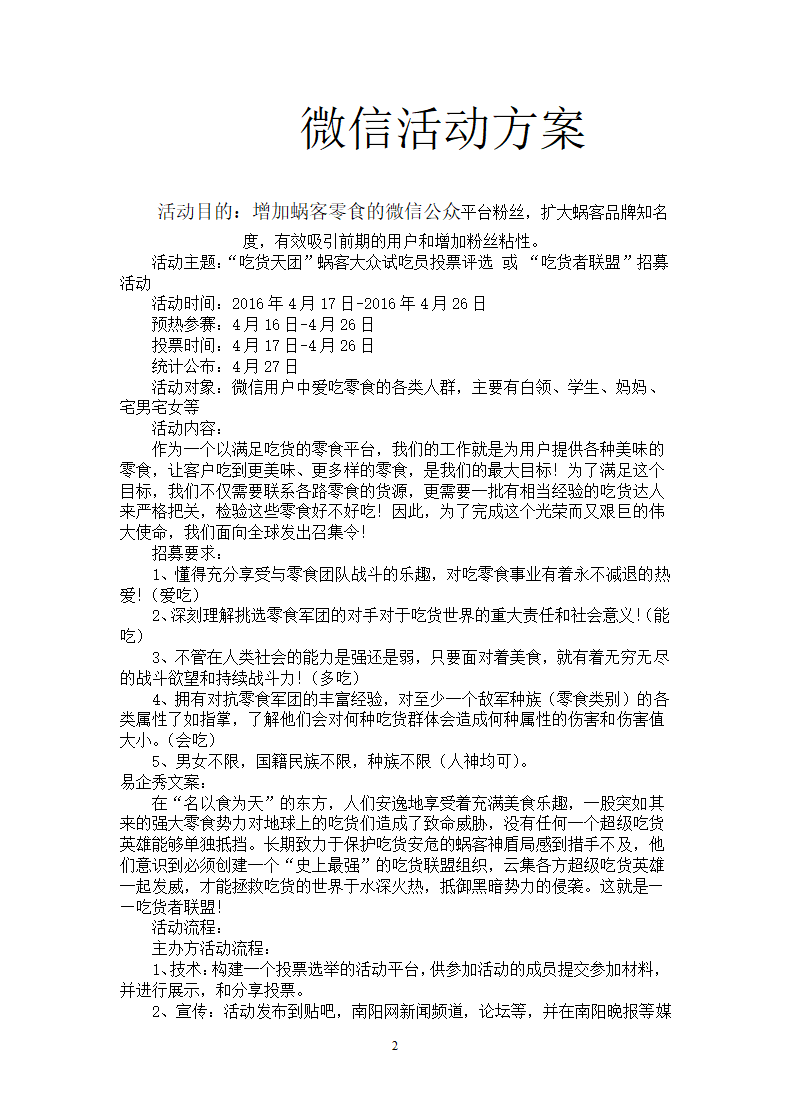 微信活动方案.docx第2页