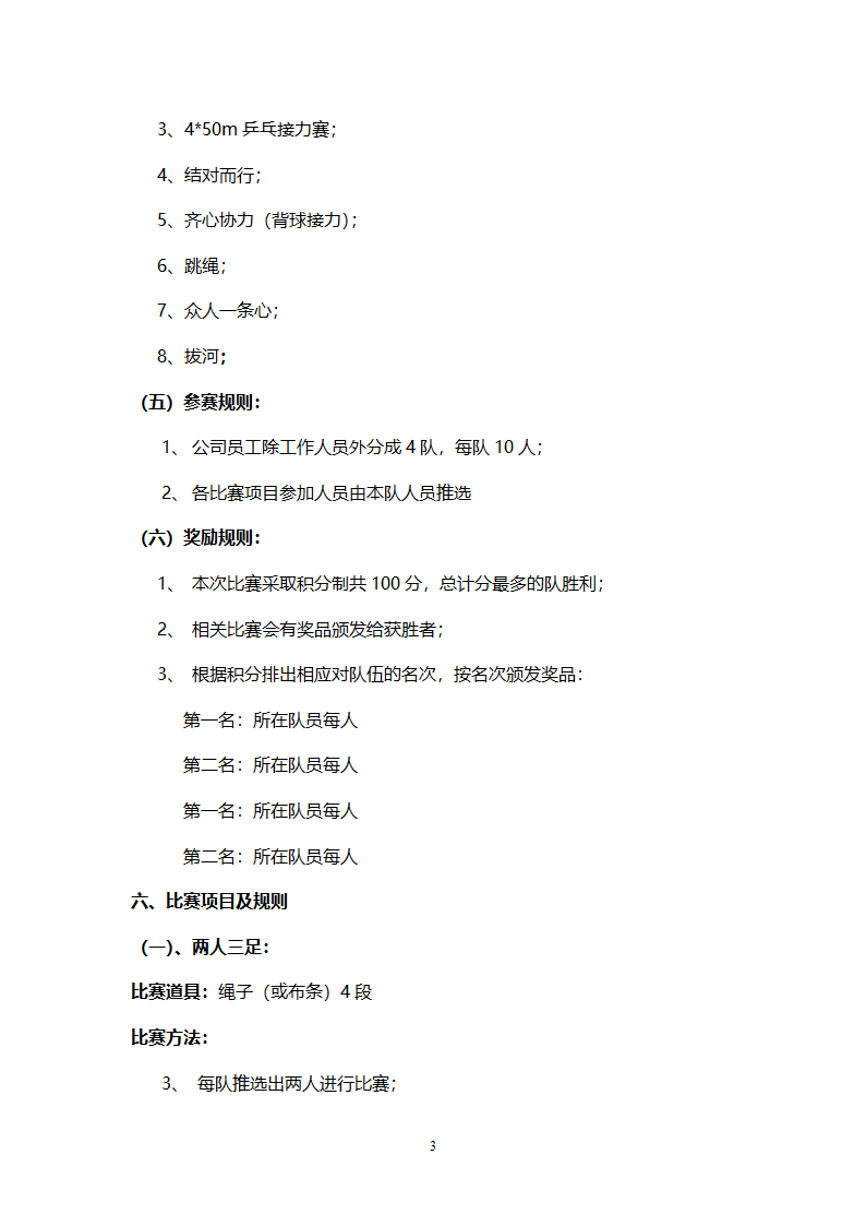 公司趣味运动会策划方案.docx第3页