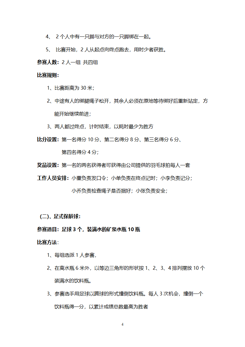 公司趣味运动会策划方案.docx第4页