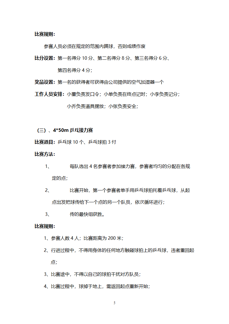 公司趣味运动会策划方案.docx第5页