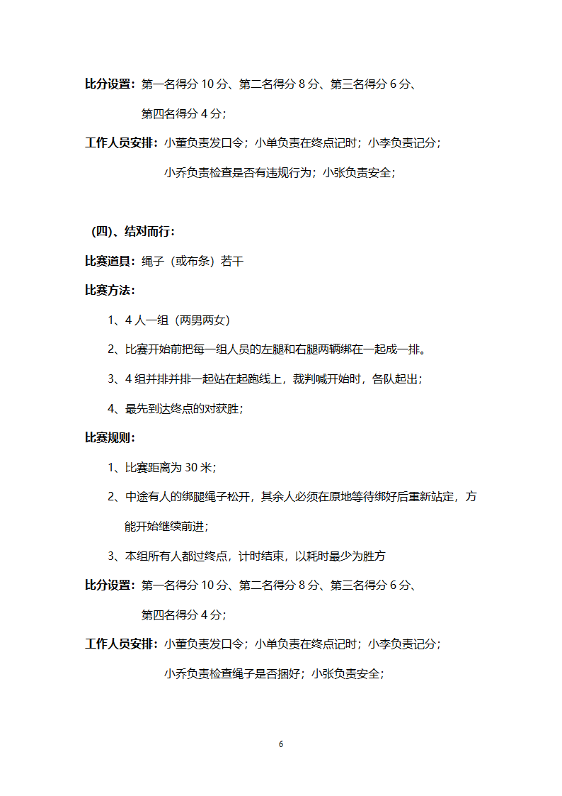 公司趣味运动会策划方案.docx第6页