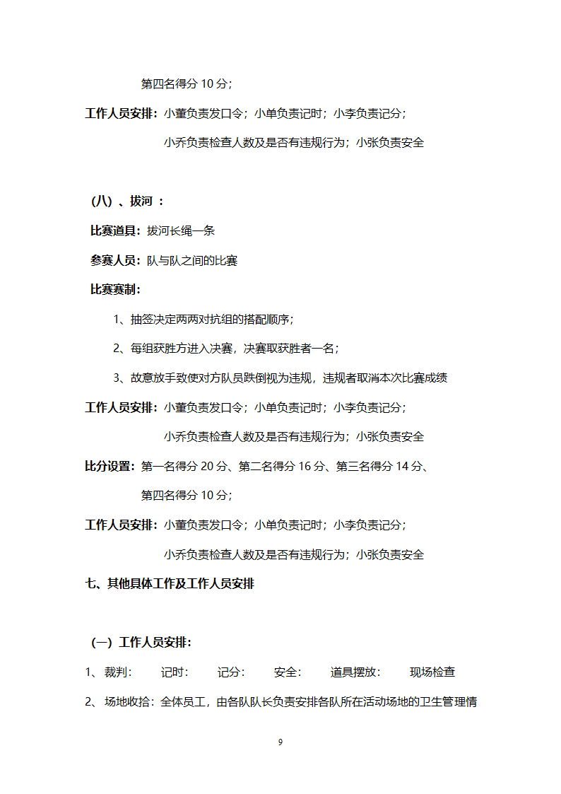 公司趣味运动会策划方案.docx第9页