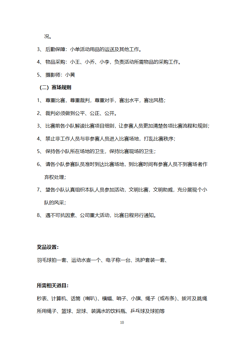 公司趣味运动会策划方案.docx第10页