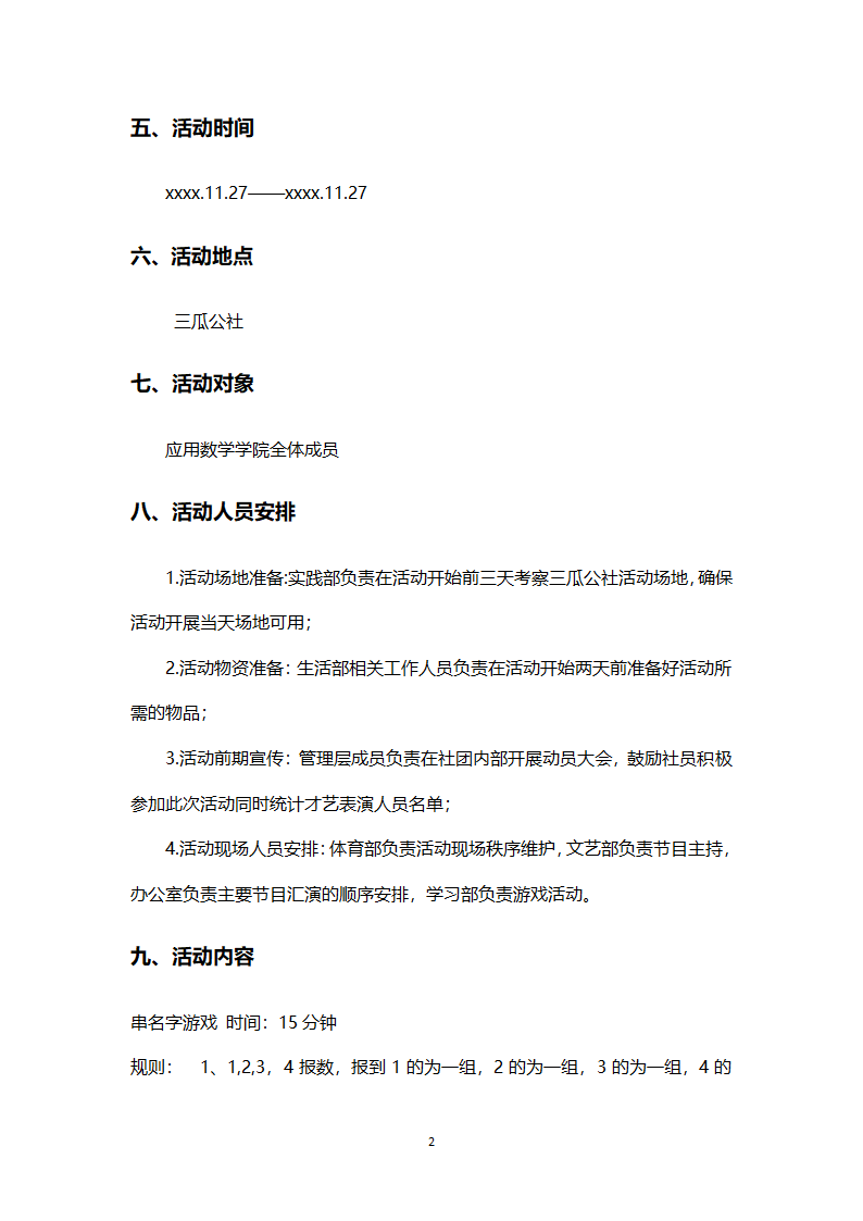 学生会团建活动策方案.docx第3页