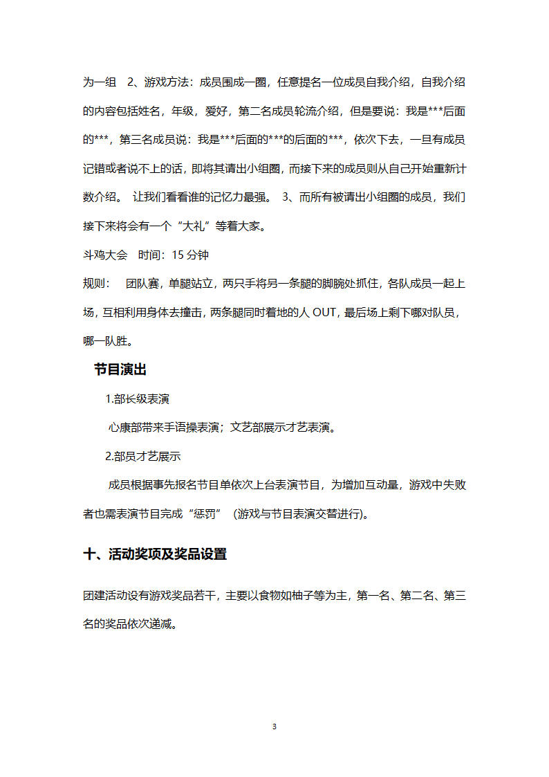 学生会团建活动策方案.docx第4页