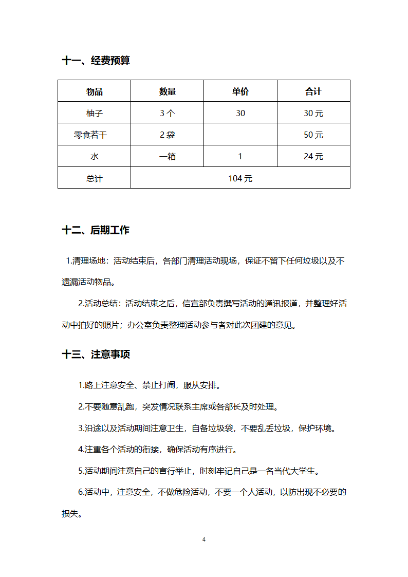 学生会团建活动策方案.docx第5页