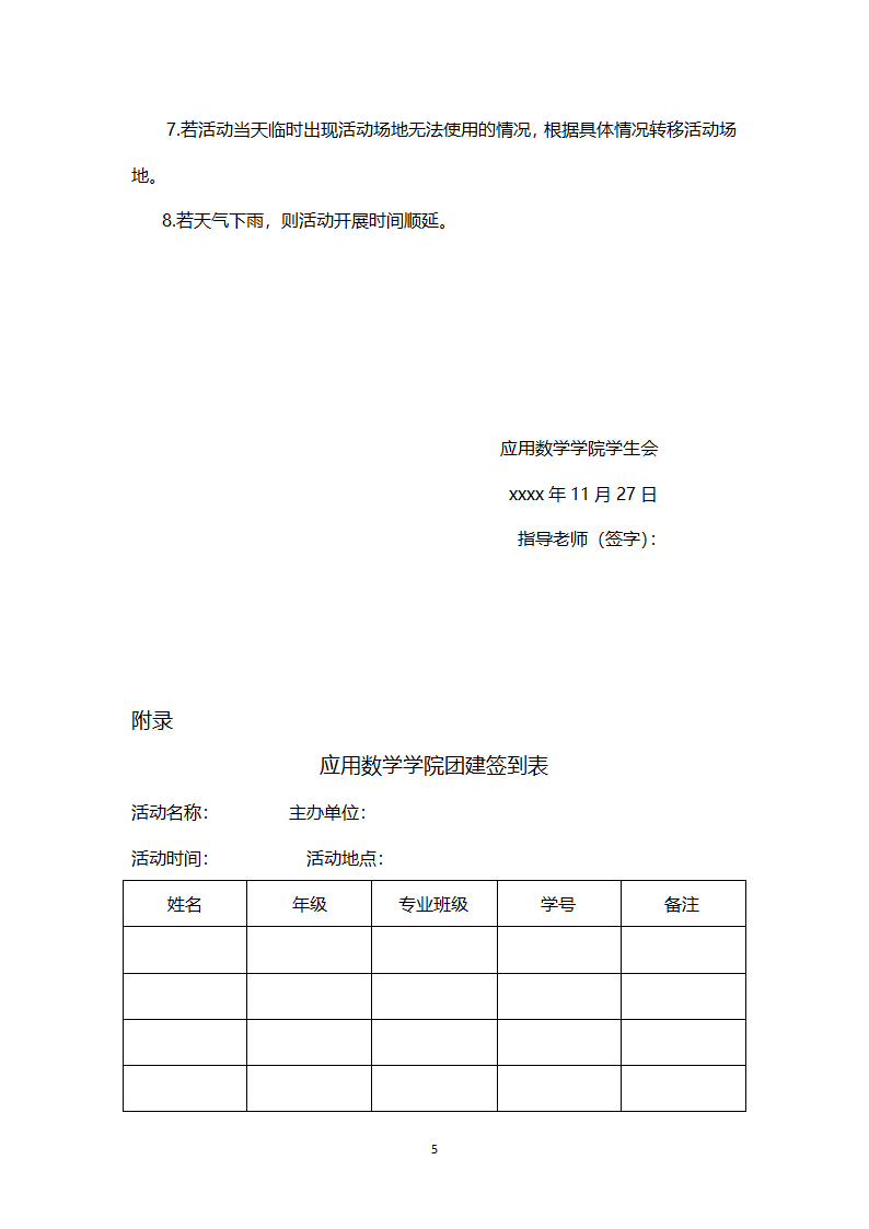 学生会团建活动策方案.docx第6页