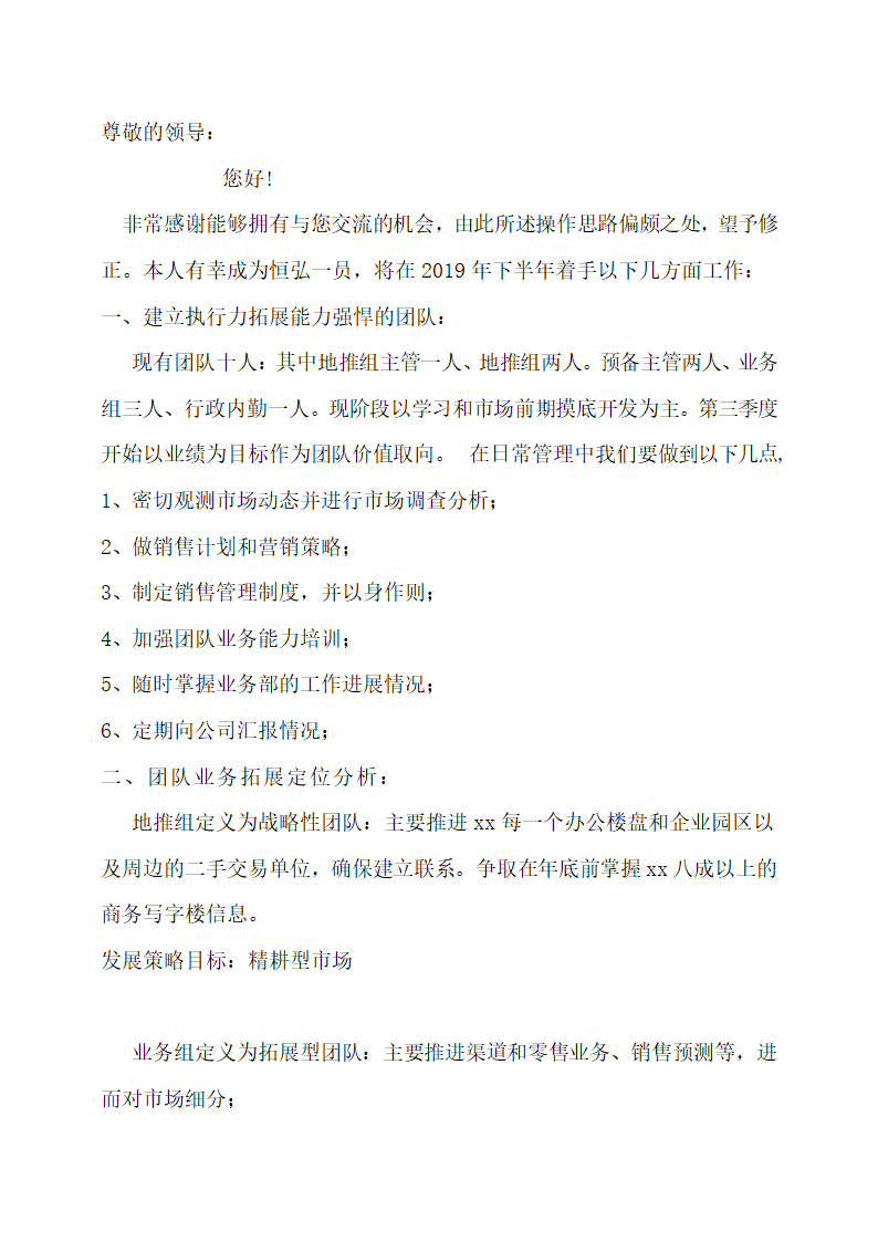 市场拓展计划书.docx第2页