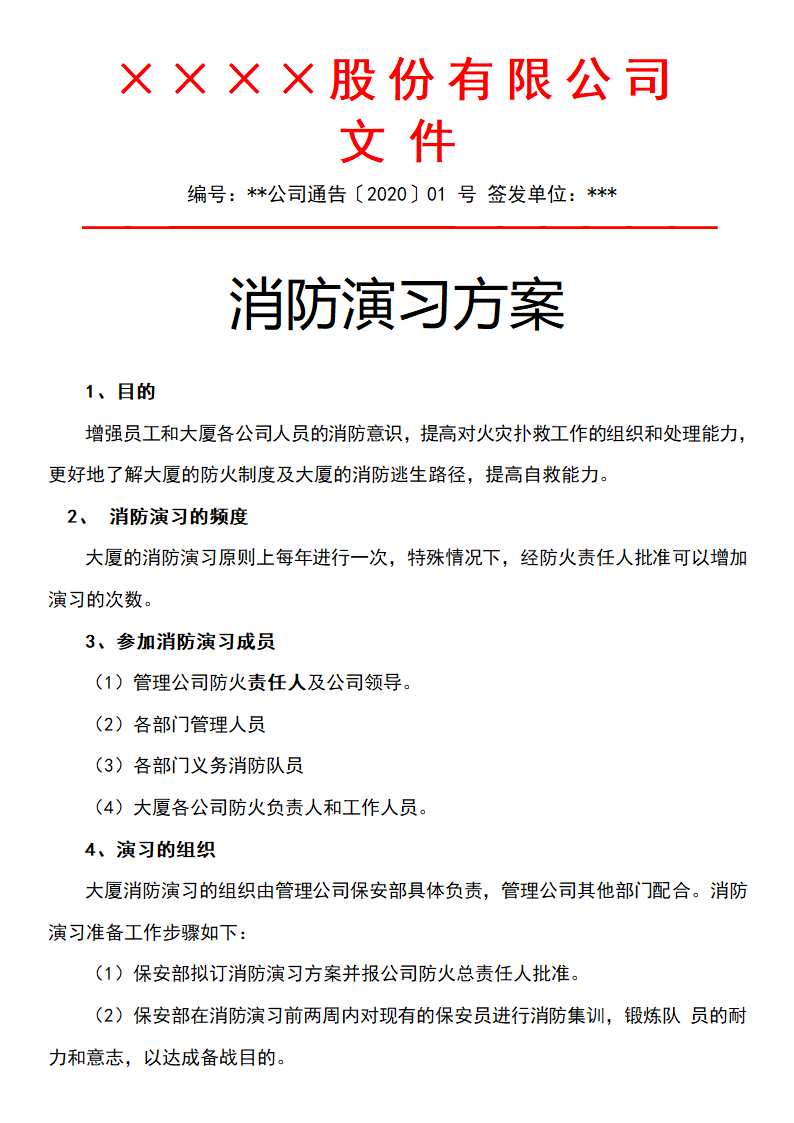 消防演习方案.docx