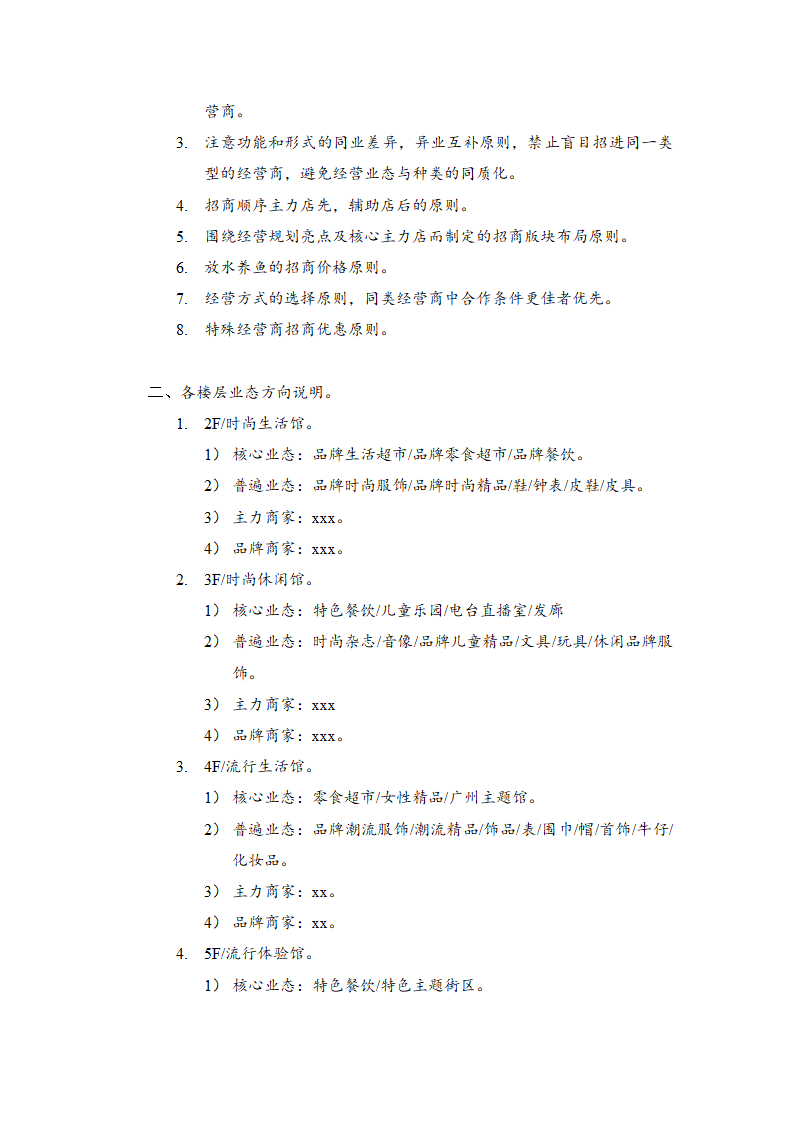 商业大楼招商计划方案.docx第2页