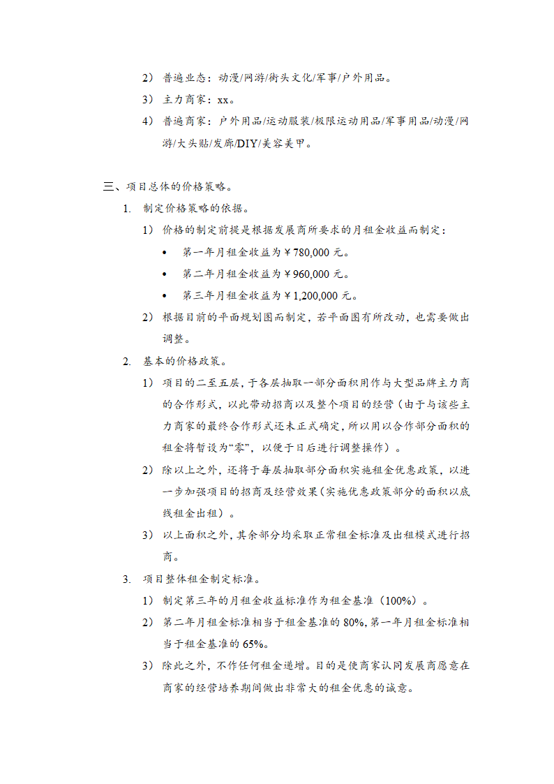 商业大楼招商计划方案.docx第3页