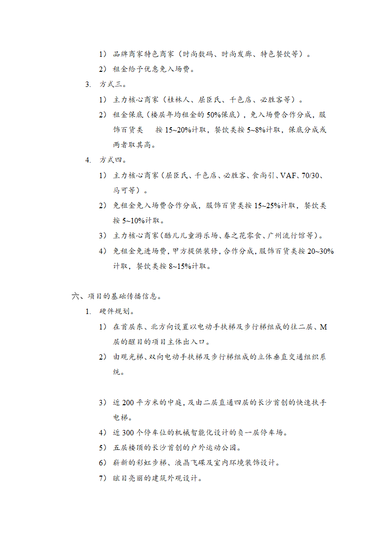 商业大楼招商计划方案.docx第8页