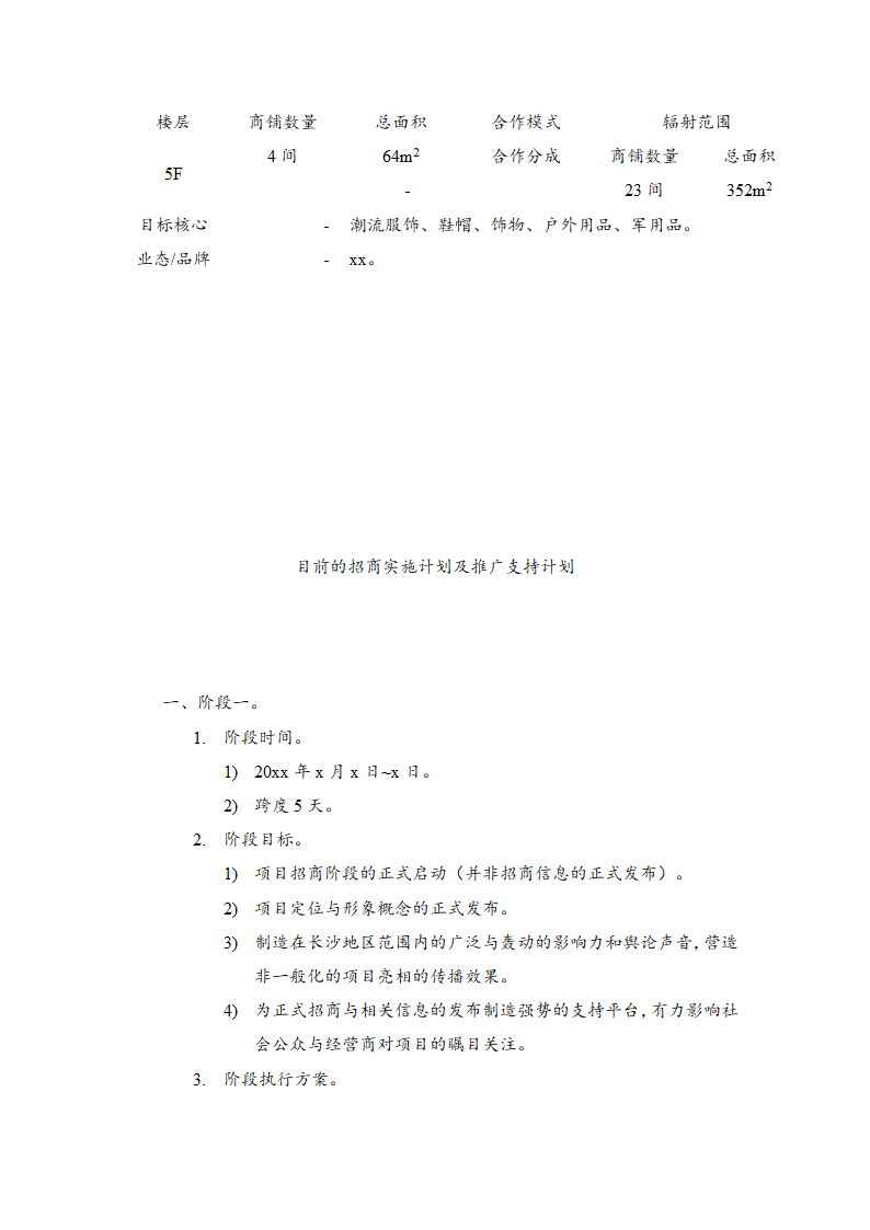 商业大楼招商计划方案.docx第14页