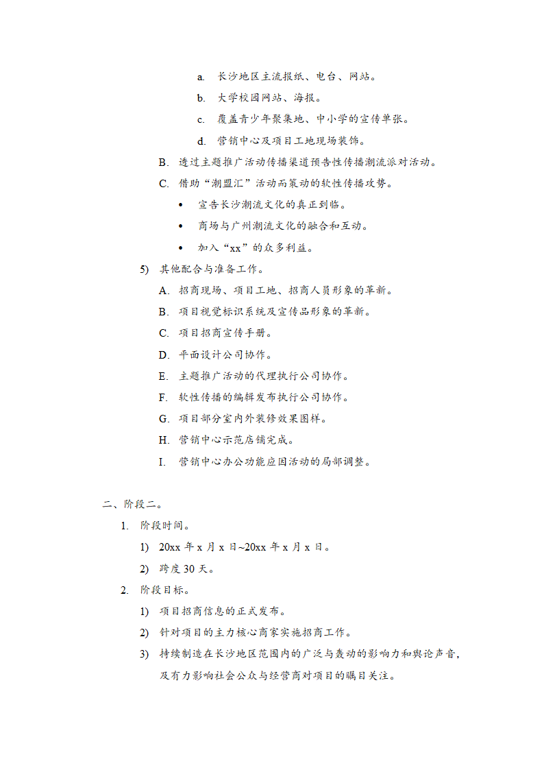 商业大楼招商计划方案.docx第16页