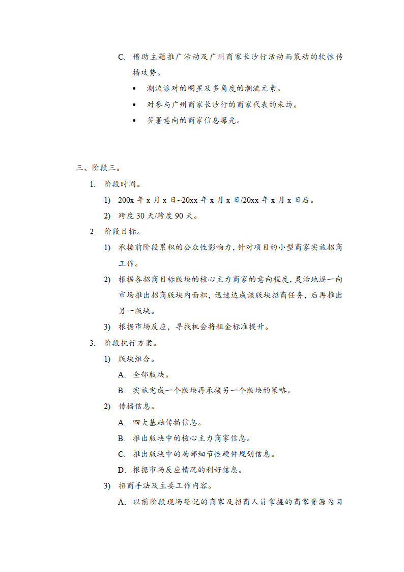 商业大楼招商计划方案.docx第18页