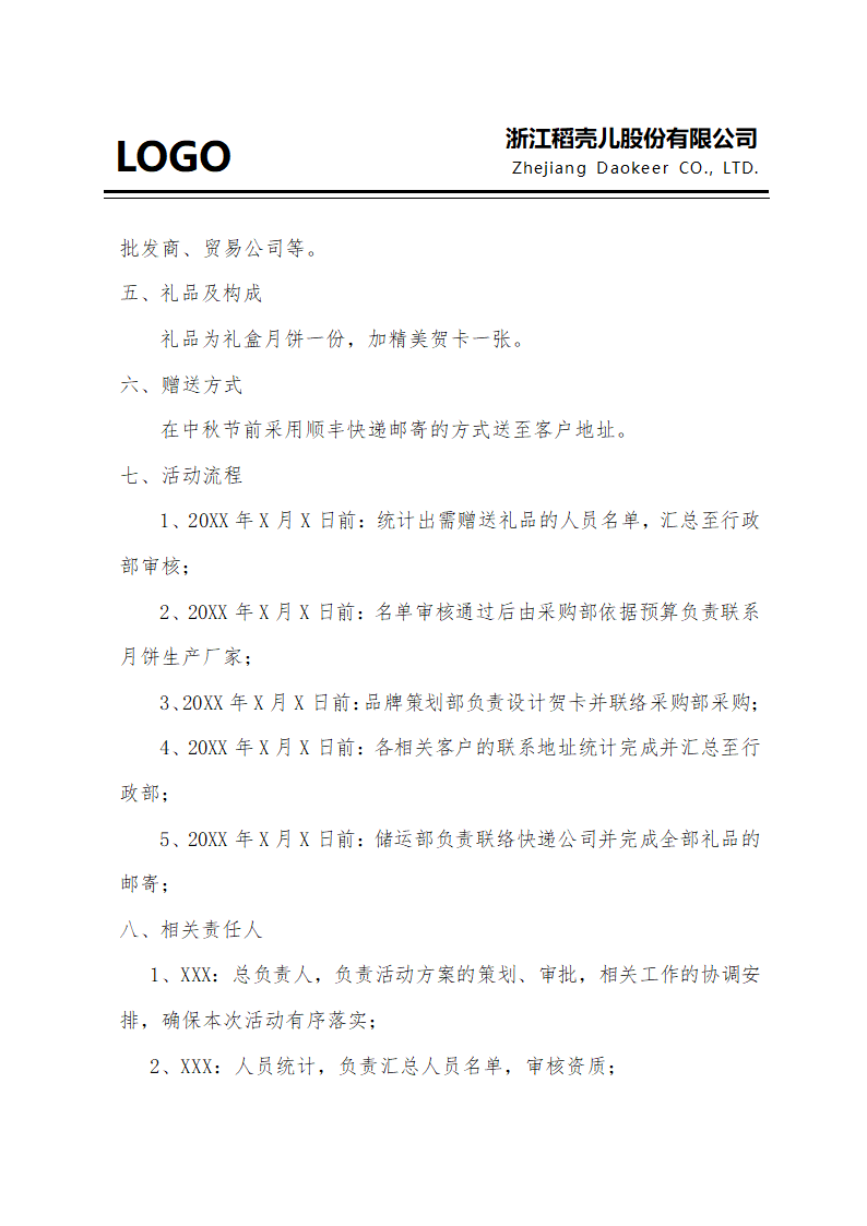 中秋节客户礼品赠送活动方案策划案企划案.docx第2页