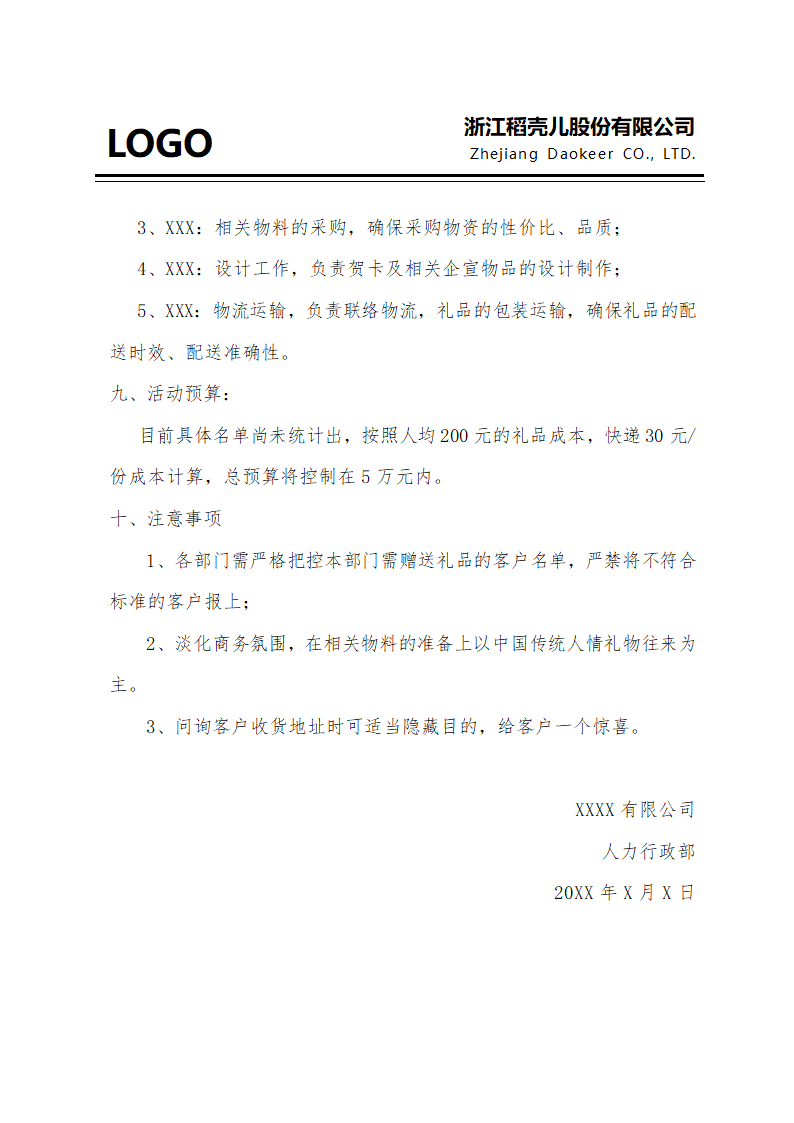 中秋节客户礼品赠送活动方案策划案企划案.docx第3页