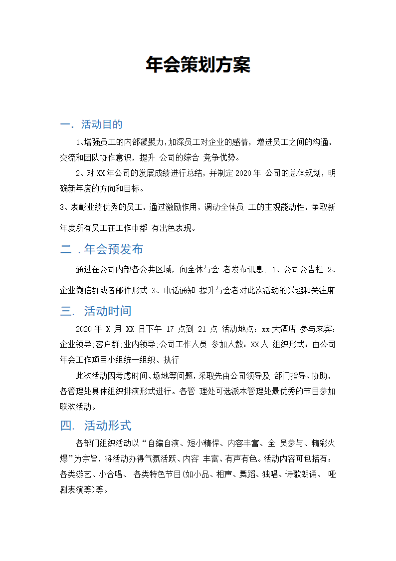 公司年会策划方案.docx第2页