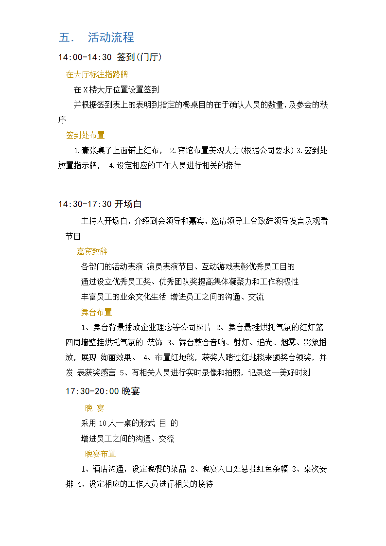 公司年会策划方案.docx第3页