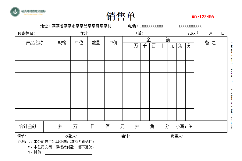 公司销售单模板.docx第1页