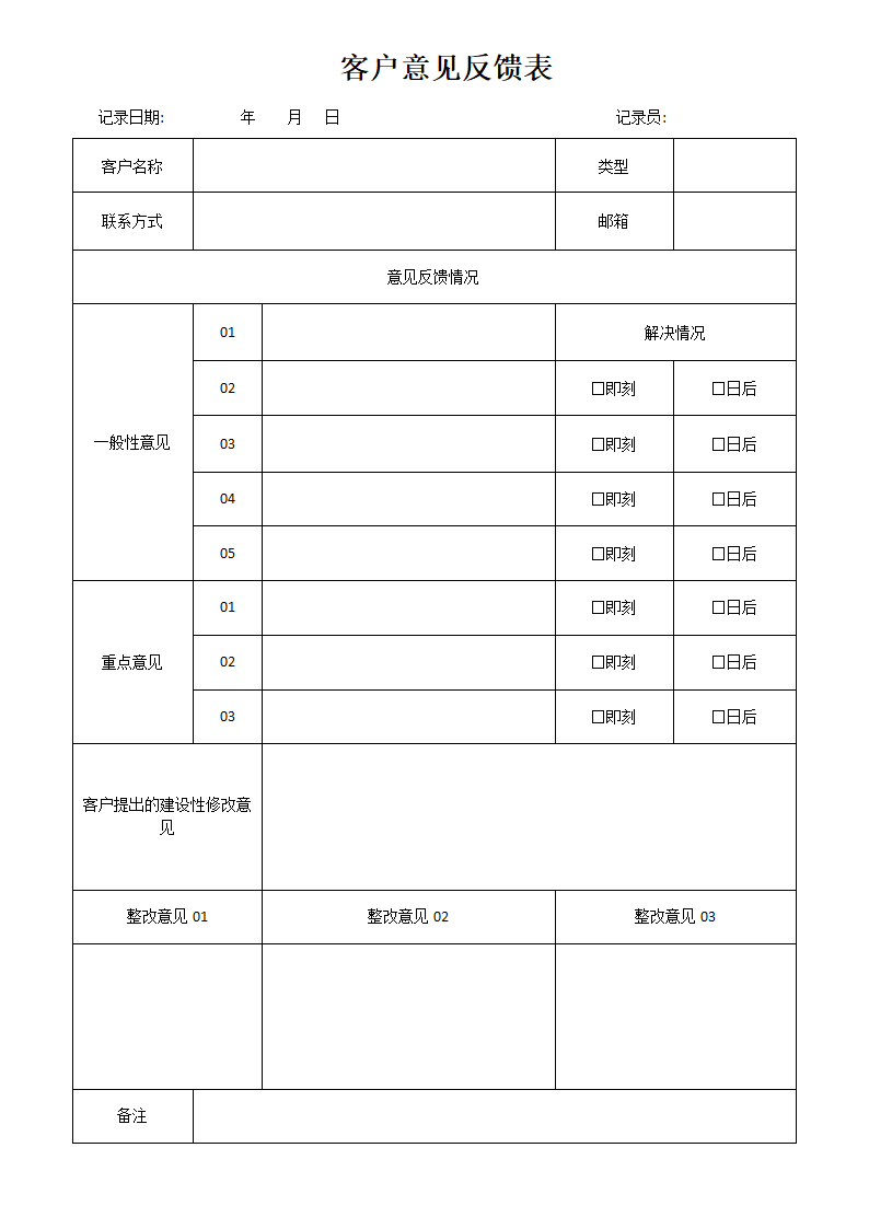 客户意见反馈表记录.docx第1页