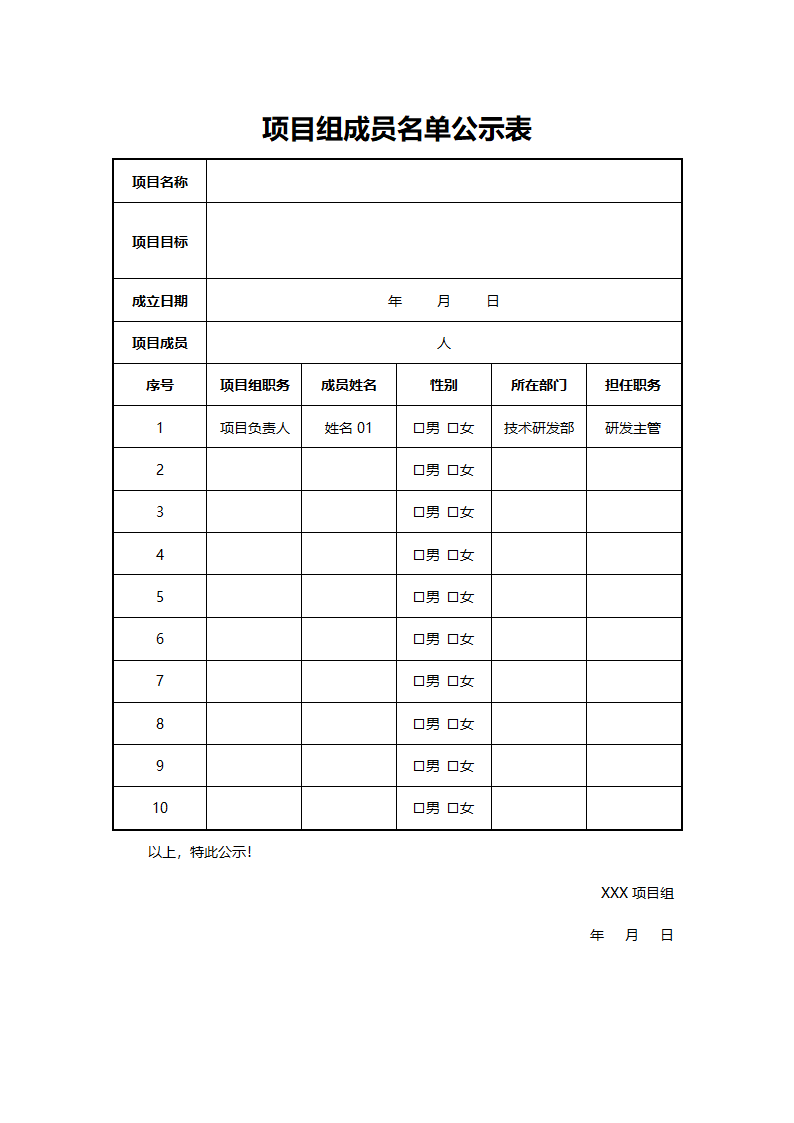 项目组成员名单公示表.docx第1页