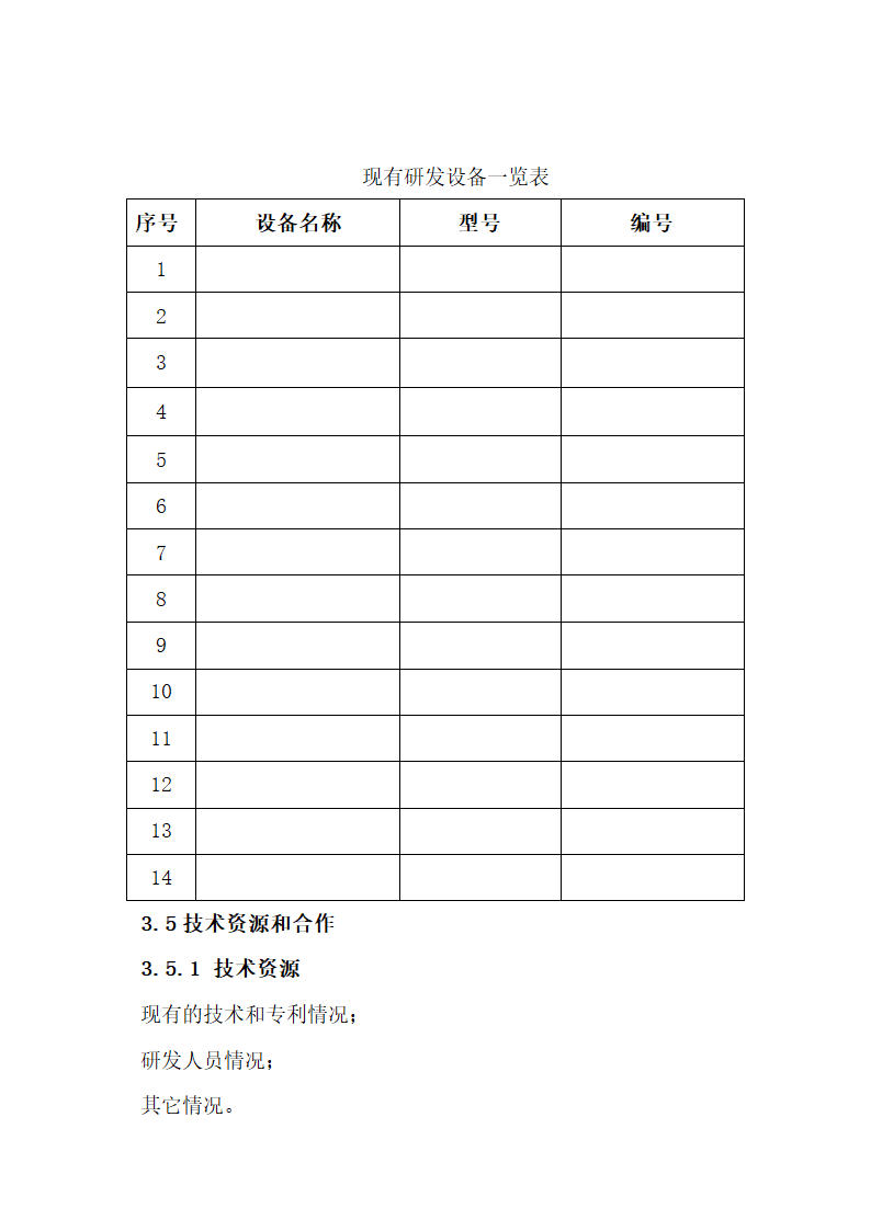 科技公司商业计划书.docx第10页