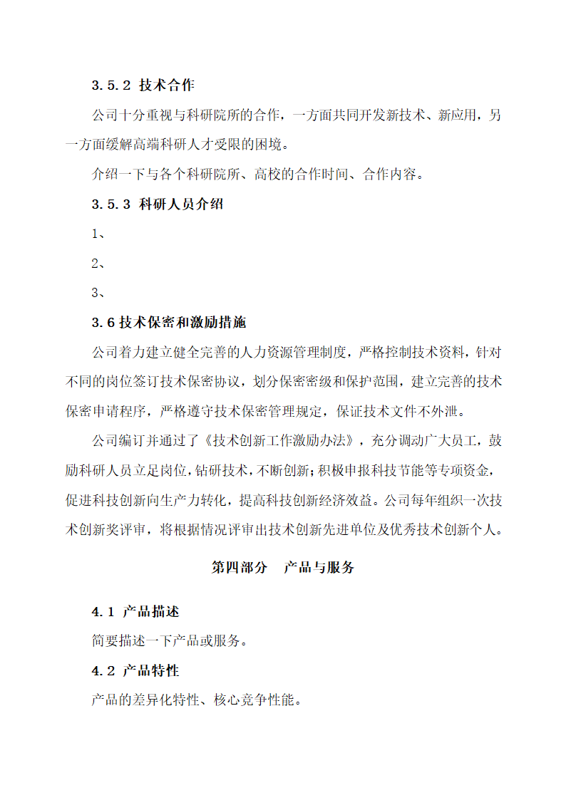 科技公司商业计划书.docx第11页