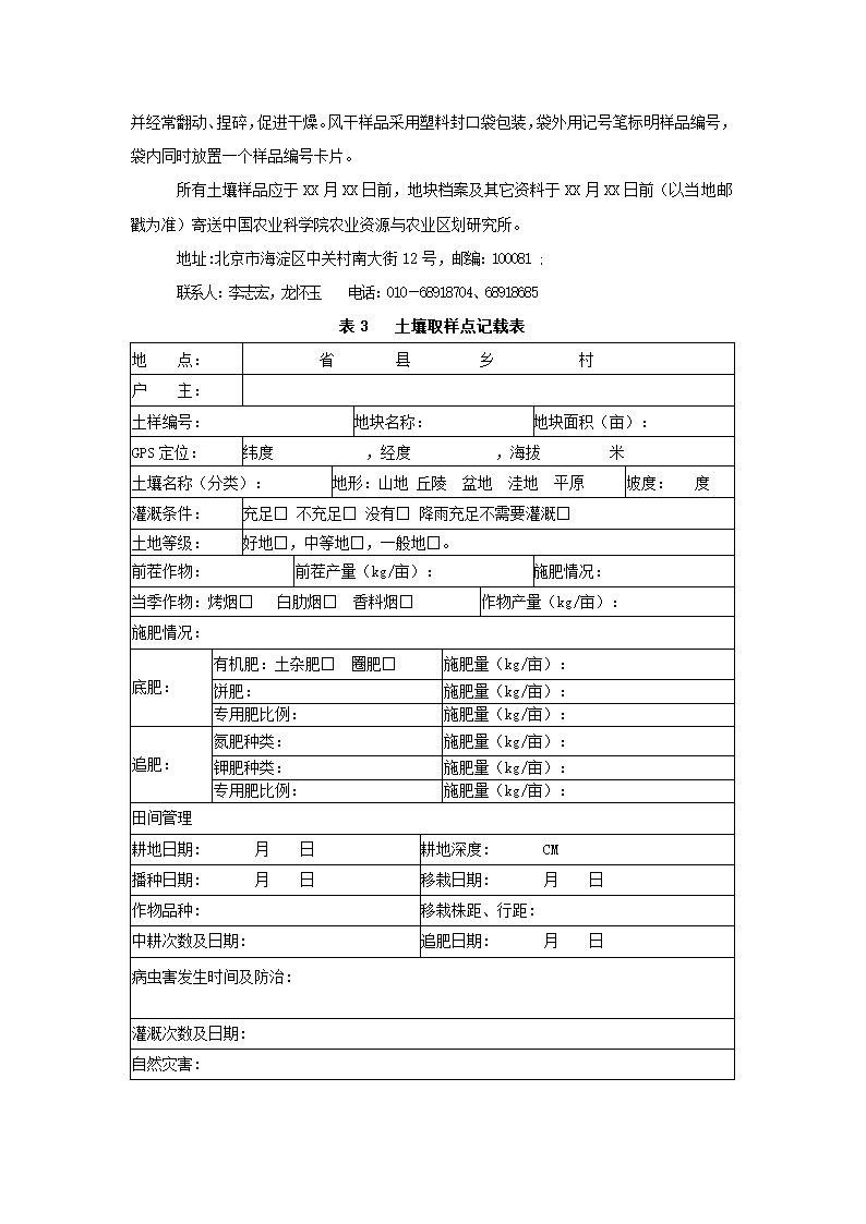 烟草种植区划工作方案.docx第12页