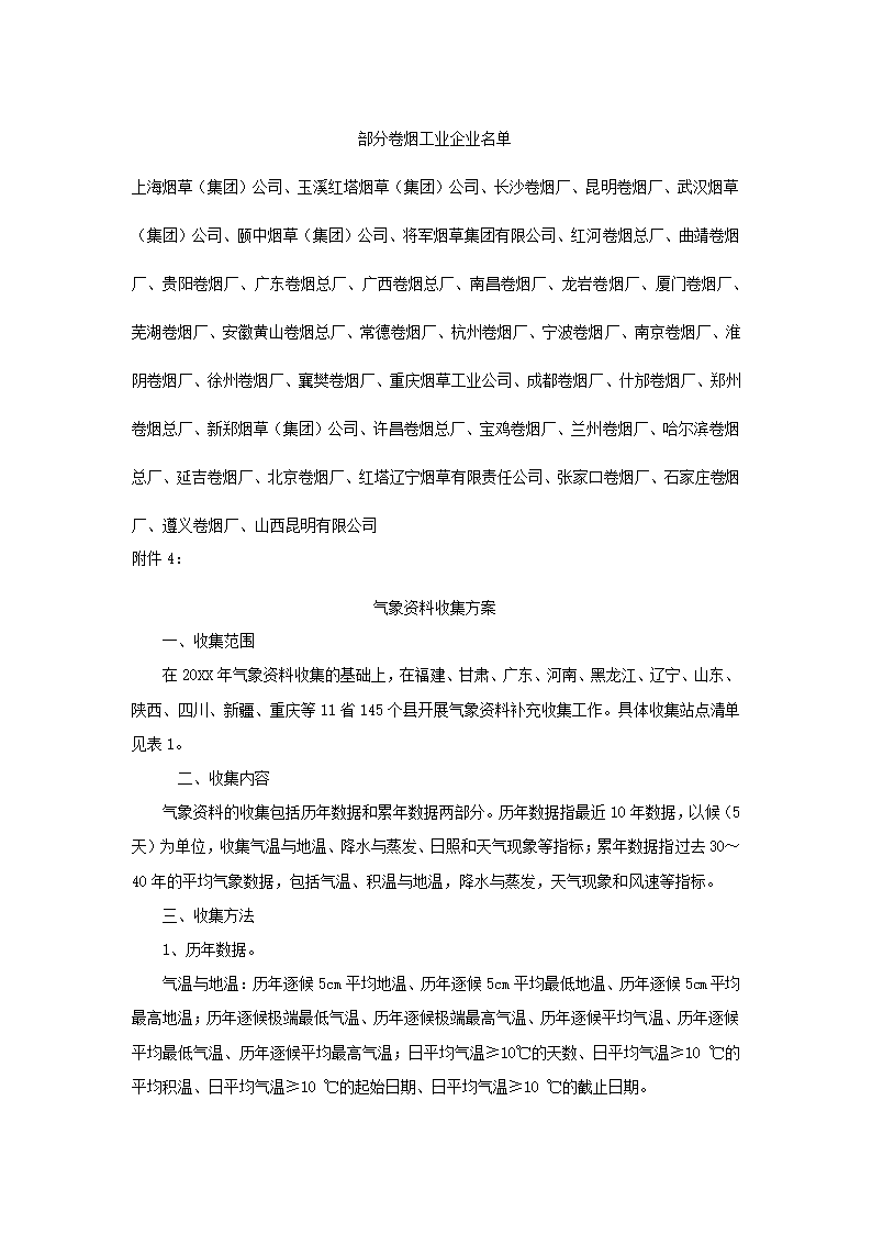 烟草种植区划工作方案.docx第16页